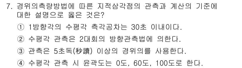 지적산업기사 2020년 7번 - 정답과 핵심 포인트를 검수 중인 기출문제