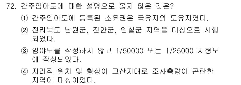 지적산업기사 2020년 72번 - 정답과 핵심 포인트를 검수 중인 기출문제