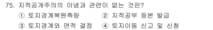 지적산업기사 2020년 75번 - 정답과 핵심 포인트를 검수 중인 기출문제