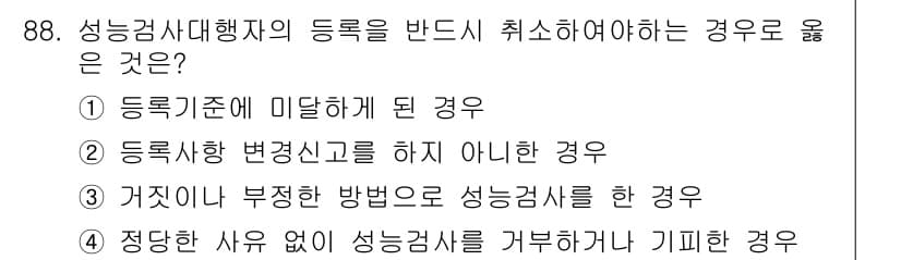 지적산업기사 2020년 88번 - 정답과 핵심 포인트를 검수 중인 기출문제