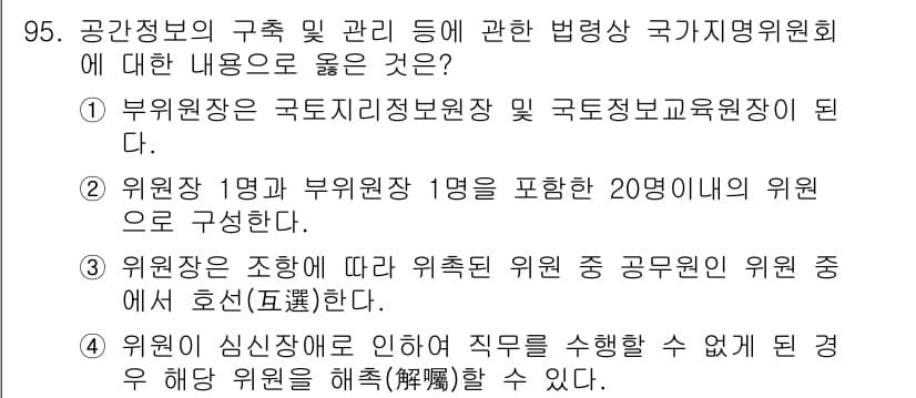 지적산업기사 2020년 95번 - 정답과 핵심 포인트를 검수 중인 기출문제