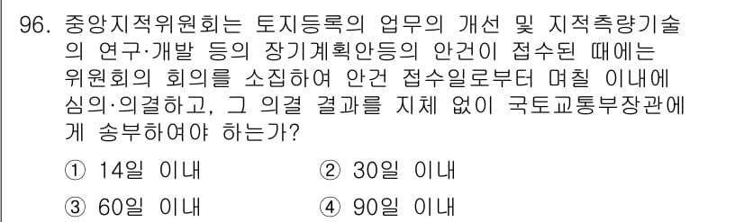 지적산업기사 2020년 96번 - 정답과 핵심 포인트를 검수 중인 기출문제