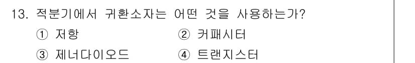 철도신호산업기사 2020년 13번 - 정답과 핵심 포인트를 검수 중인 기출문제