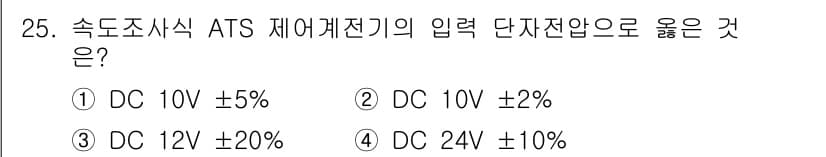 철도신호산업기사 2020년 25번 - 정답과 핵심 포인트를 검수 중인 기출문제