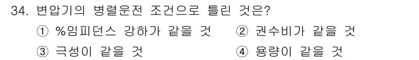 철도신호산업기사 2020년 34번 - 정답과 핵심 포인트를 검수 중인 기출문제