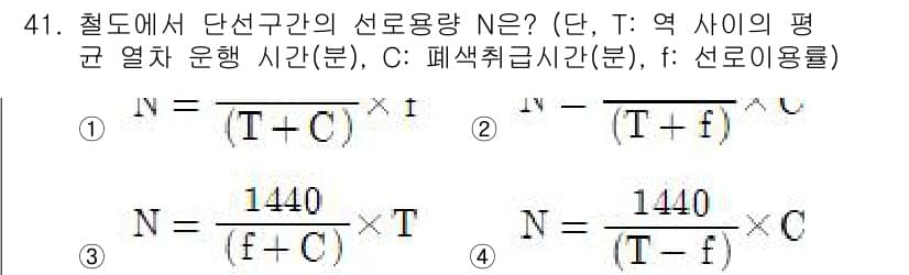 철도신호산업기사 2020년 41번 - 정답과 핵심 포인트를 검수 중인 기출문제