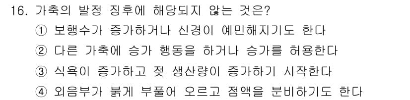 축산산업기사 2020년 16번 - 정답과 핵심 포인트를 검수 중인 기출문제