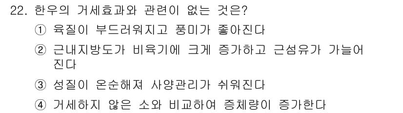 축산산업기사 2020년 22번 - 정답과 핵심 포인트를 검수 중인 기출문제