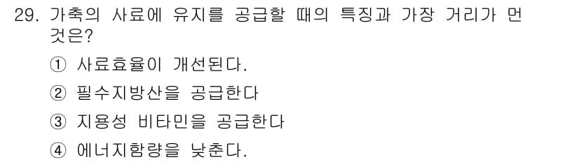 축산산업기사 2020년 29번 - 가축의 사료에 유지를 공급할 때는 에너지 함량을 낮추는 효과가 있습니다.... 에 관한 핵심 기출문제