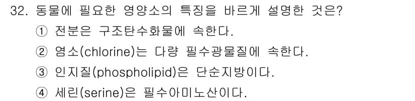 축산산업기사 2020년 32번 - 정답과 핵심 포인트를 검수 중인 기출문제