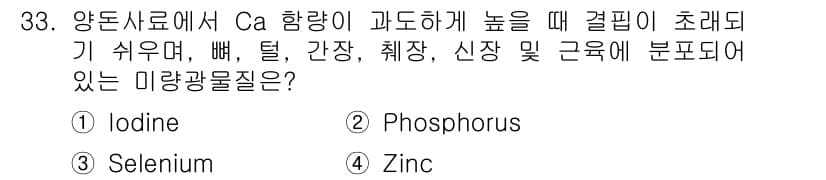 축산산업기사 2020년 33번 - 정답과 핵심 포인트를 검수 중인 기출문제