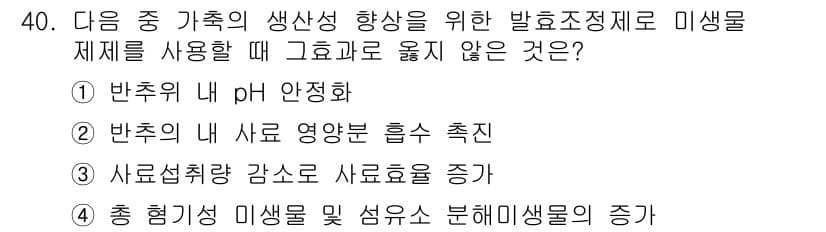 축산산업기사 2020년 40번 - 문제에서 요구하는 '효과로 울지 않는 것'은 사료섭취량 감소로 인한 사료... 에 관한 핵심 기출문제