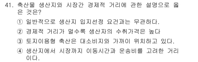 축산산업기사 2020년 41번 - 정답과 핵심 포인트를 검수 중인 기출문제