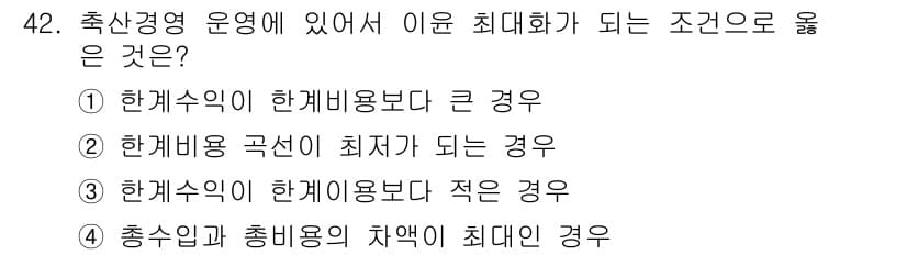 축산산업기사 2020년 42번 - 정답과 핵심 포인트를 검수 중인 기출문제