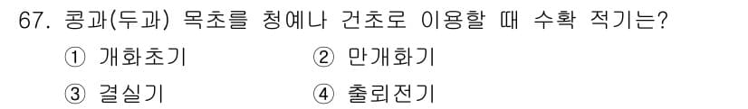축산산업기사 2020년 67번 - 정답과 핵심 포인트를 검수 중인 기출문제