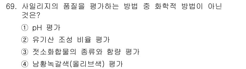 축산산업기사 2020년 69번 - 정답과 핵심 포인트를 검수 중인 기출문제