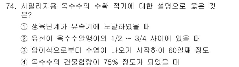 축산산업기사 2020년 74번 - 정답과 핵심 포인트를 검수 중인 기출문제