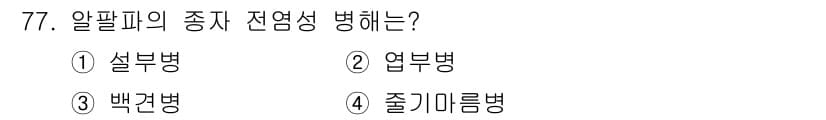 축산산업기사 2020년 77번 - 정답과 핵심 포인트를 검수 중인 기출문제