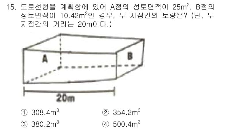 측량및지형공간정보산업기사 2020년 15번 - A점과 B점의 성토면적이 각각 25㎡와 10.42㎡이며, 두 지점 간의 ... 에 관한 핵심 기출문제