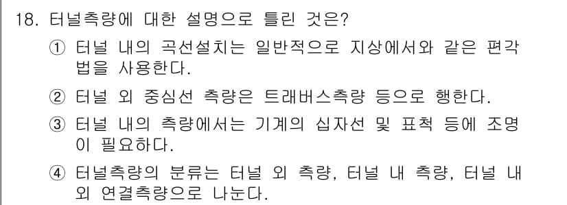 측량및지형공간정보산업기사 2020년 18번 - 정답과 핵심 포인트를 검수 중인 기출문제