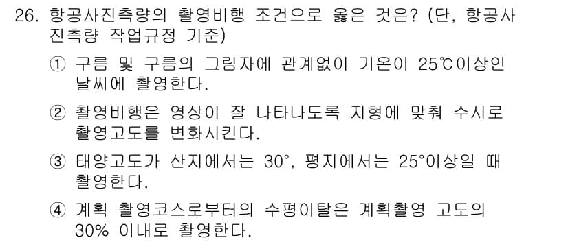 측량및지형공간정보산업기사 2020년 26번 - 정답과 핵심 포인트를 검수 중인 기출문제
