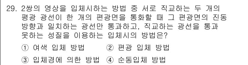 측량및지형공간정보산업기사 2020년 29번 - 정답과 핵심 포인트를 검수 중인 기출문제