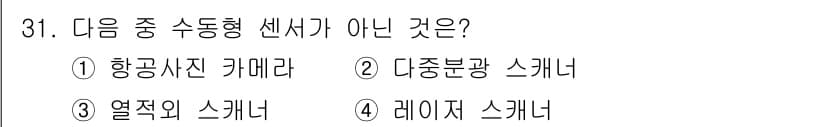 측량및지형공간정보산업기사 2020년 31번 - 정답은 '4'인 레이저 스캐너입니다. 항공사진 카메라, 다중분광 스캐너,... 에 관한 핵심 기출문제