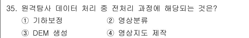 측량및지형공간정보산업기사 2020년 35번 - 정답과 핵심 포인트를 검수 중인 기출문제