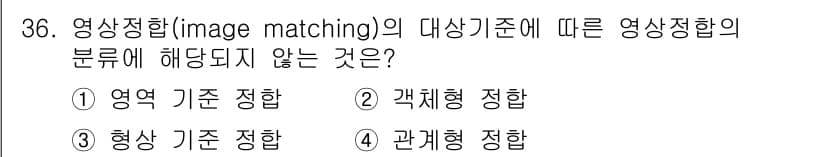 측량및지형공간정보산업기사 2020년 36번 - 정답과 핵심 포인트를 검수 중인 기출문제