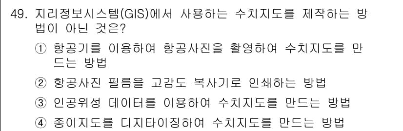 측량및지형공간정보산업기사 2020년 49번 - 정답과 핵심 포인트를 검수 중인 기출문제
