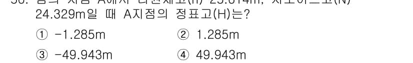 측량및지형공간정보산업기사 2020년 56번 - 먼저 문제의 핵심 조건과 판단 기준을 차례대로 정리해야 합니다. 제시된 ... 에 관한 핵심 기출문제