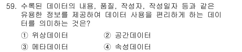 측량및지형공간정보산업기사 2020년 59번 - 정답과 핵심 포인트를 검수 중인 기출문제