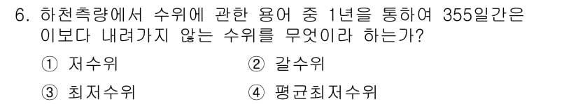 측량및지형공간정보산업기사 2020년 6번 - 정답과 핵심 포인트를 검수 중인 기출문제
