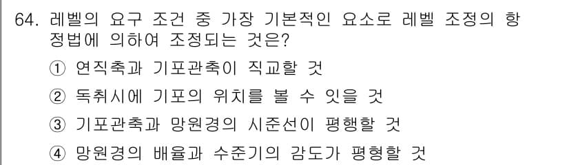 측량및지형공간정보산업기사 2020년 64번 - 정답과 핵심 포인트를 검수 중인 기출문제