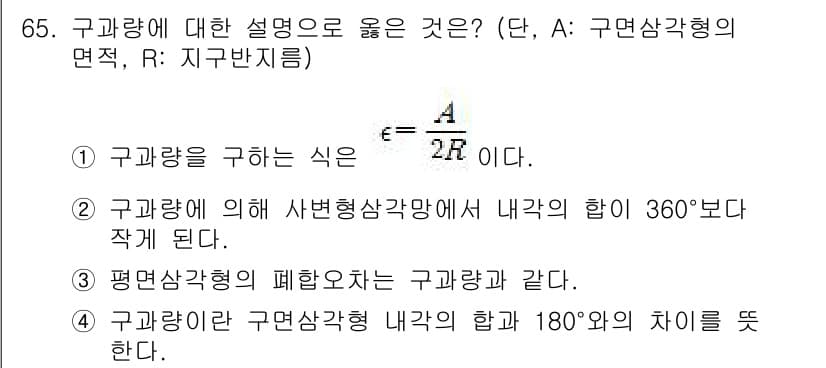 측량및지형공간정보산업기사 2020년 65번 - 정답과 핵심 포인트를 검수 중인 기출문제
