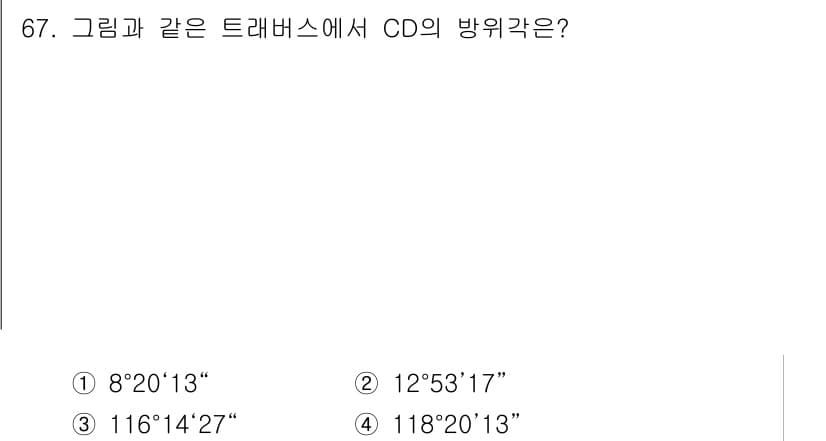 측량및지형공간정보산업기사 2020년 67번 - 정답과 핵심 포인트를 검수 중인 기출문제