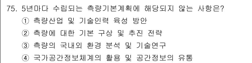 측량및지형공간정보산업기사 2020년 75번 - 정답과 핵심 포인트를 검수 중인 기출문제