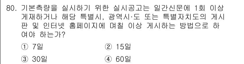 측량및지형공간정보산업기사 2020년 80번 - 정답과 핵심 포인트를 검수 중인 기출문제