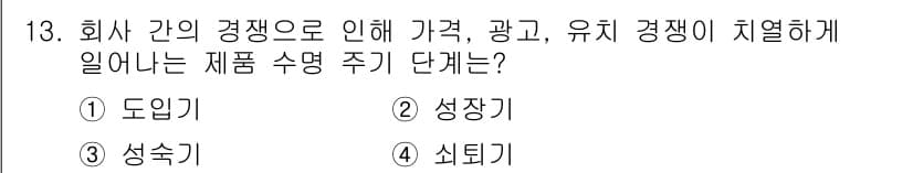 컬러리스트산업기사 2020년 13번 - 정답과 핵심 포인트를 검수 중인 기출문제