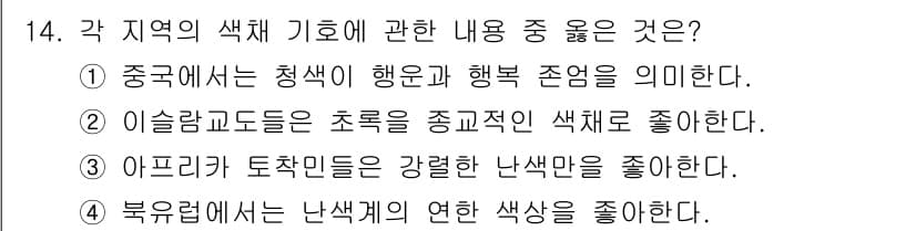 컬러리스트산업기사 2020년 14번 - 정답과 핵심 포인트를 검수 중인 기출문제