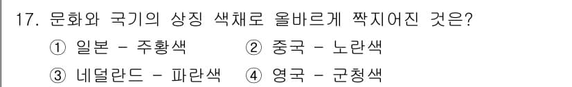 컬러리스트산업기사 2020년 17번 - 정답과 핵심 포인트를 검수 중인 기출문제