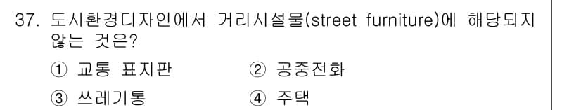 컬러리스트산업기사 2020년 37번 - 정답과 핵심 포인트를 검수 중인 기출문제