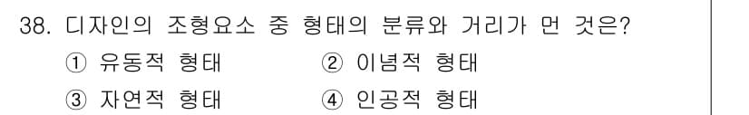 컬러리스트산업기사 2020년 38번 - 정답과 핵심 포인트를 검수 중인 기출문제