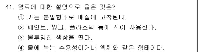 컬러리스트산업기사 2020년 41번 - 정답과 핵심 포인트를 검수 중인 기출문제