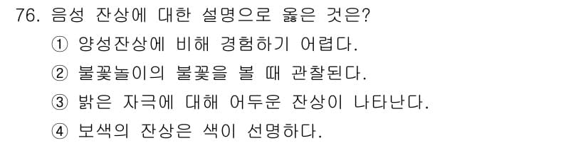 컬러리스트산업기사 2020년 76번 - 정답과 핵심 포인트를 검수 중인 기출문제