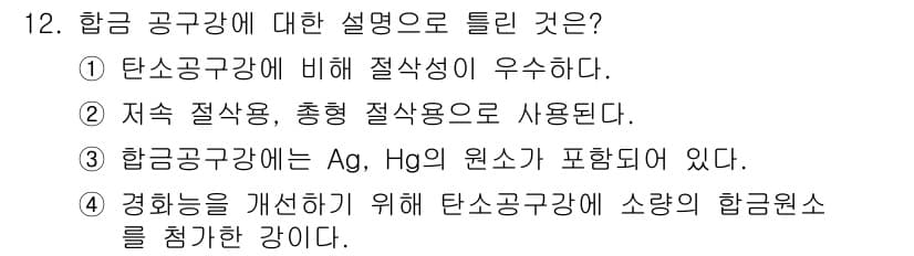 컴퓨터응용가공산업기사 2020년 12번 - 정답과 핵심 포인트를 검수 중인 기출문제