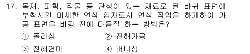 컴퓨터응용가공산업기사 2020년 17번 - 정답과 핵심 포인트를 검수 중인 기출문제