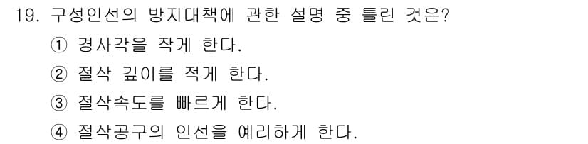 컴퓨터응용가공산업기사 2020년 19번 - 정답과 핵심 포인트를 검수 중인 기출문제