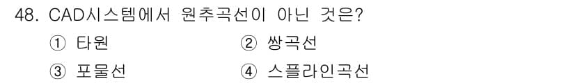 컴퓨터응용가공산업기사 2020년 48번 - 정답과 핵심 포인트를 검수 중인 기출문제