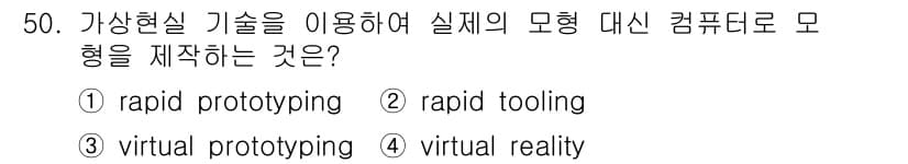 컴퓨터응용가공산업기사 2020년 50번 - 정답과 핵심 포인트를 검수 중인 기출문제